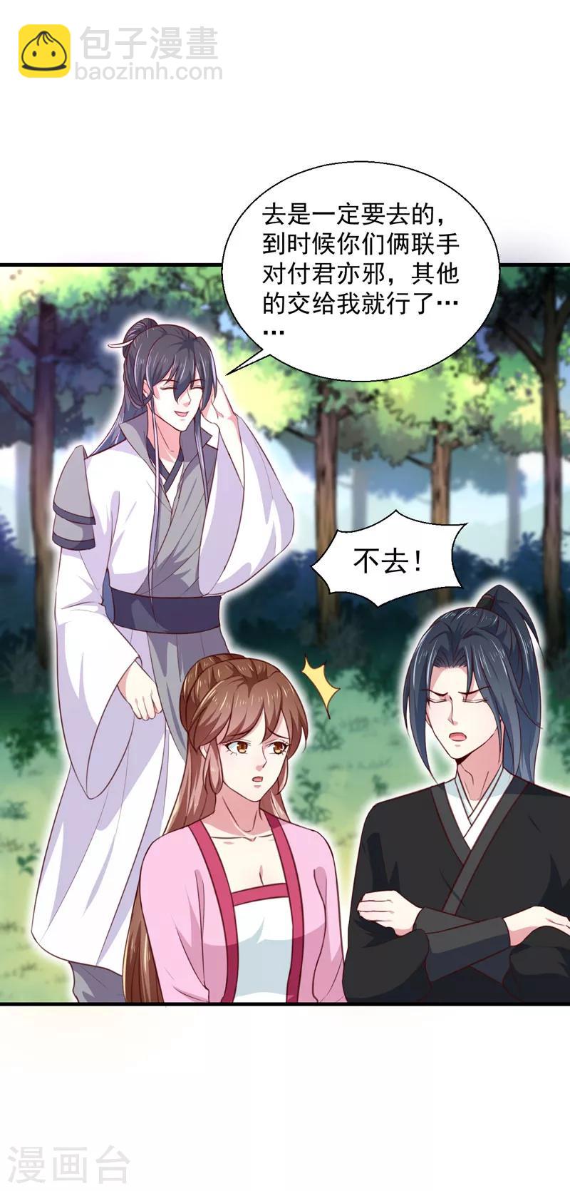 《天才小毒妃之芸汐传奇》第167话 他有心吗 第15页
