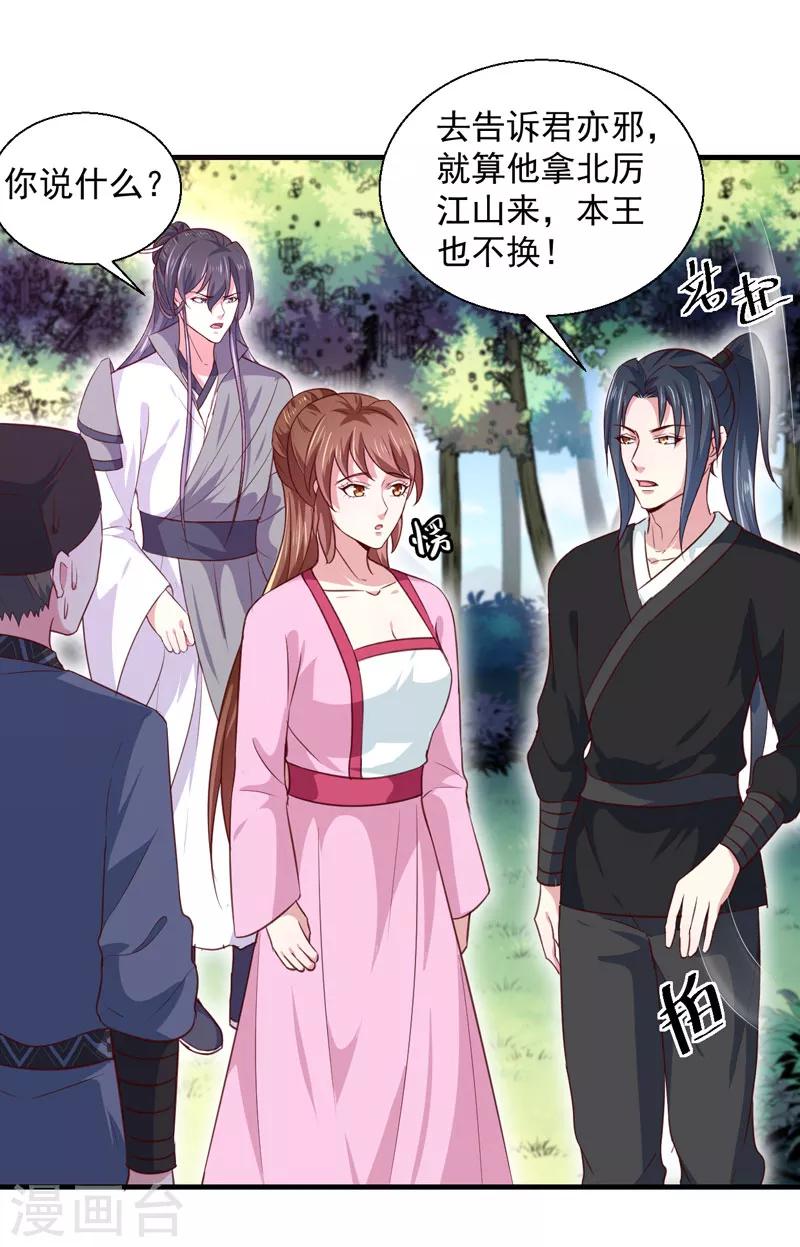 《天才小毒妃之芸汐传奇》第167话 他有心吗 第16页