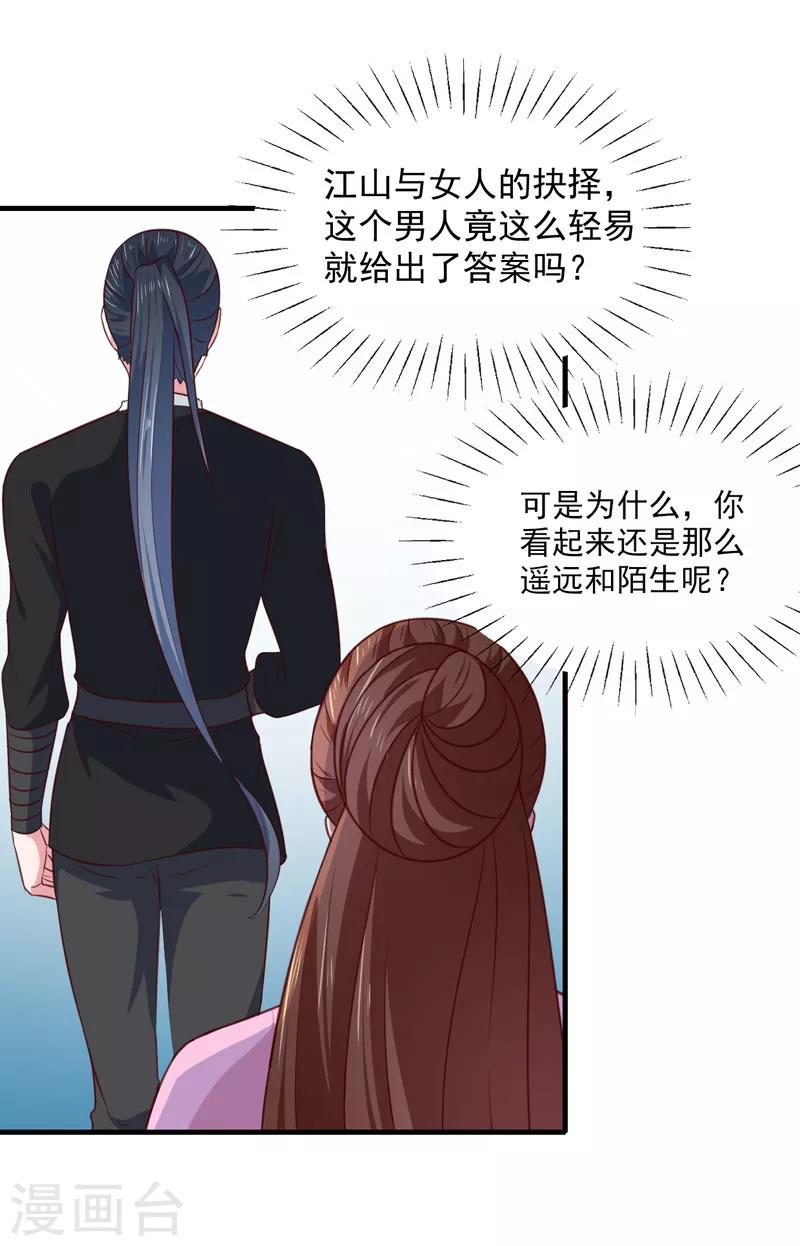 《天才小毒妃之芸汐传奇》第167话 他有心吗 第17页