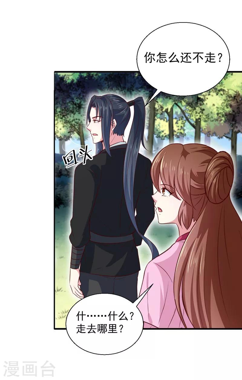 《天才小毒妃之芸汐传奇》第167话 他有心吗 第18页