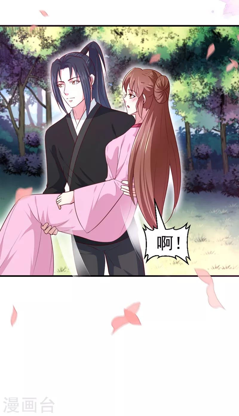 《天才小毒妃之芸汐传奇》第167话 他有心吗 第20页