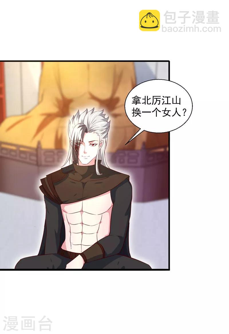 《天才小毒妃之芸汐传奇》第167话 他有心吗 第23页
