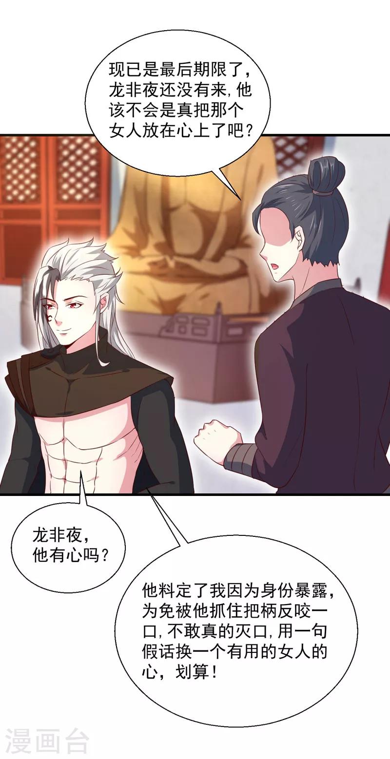 《天才小毒妃之芸汐传奇》第167话 他有心吗 第24页
