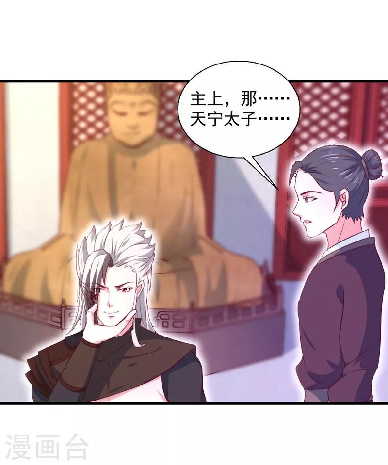《天才小毒妃之芸汐传奇》第167话 他有心吗 第25页