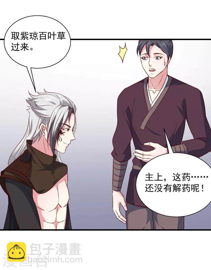 《天才小毒妃之芸汐传奇》第167话 他有心吗 第26页