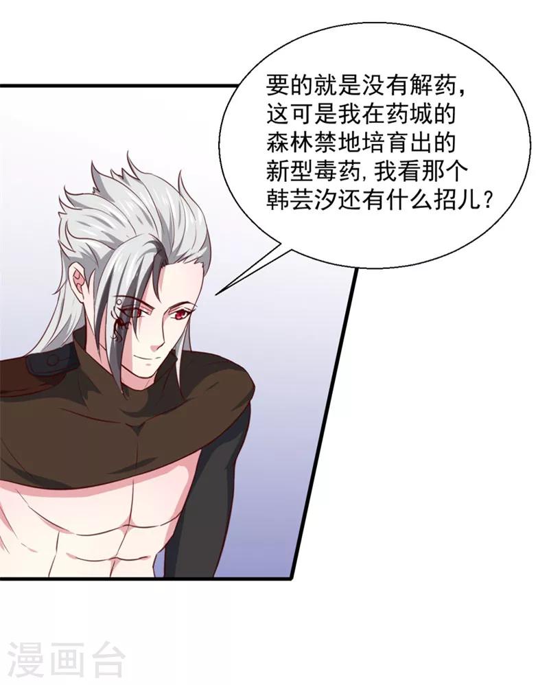 《天才小毒妃之芸汐传奇》第167话 他有心吗 第27页