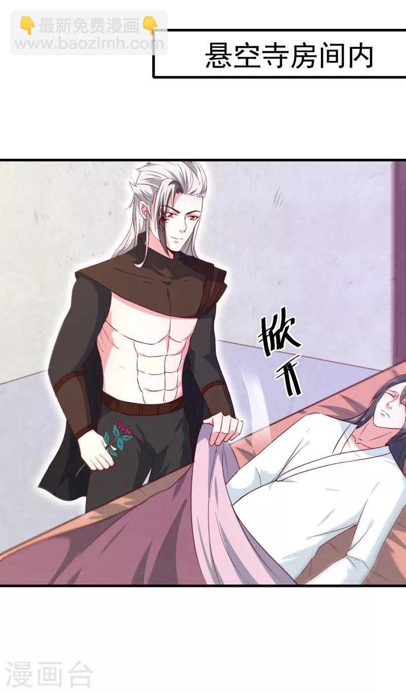 《天才小毒妃之芸汐传奇》第167话 他有心吗 第28页