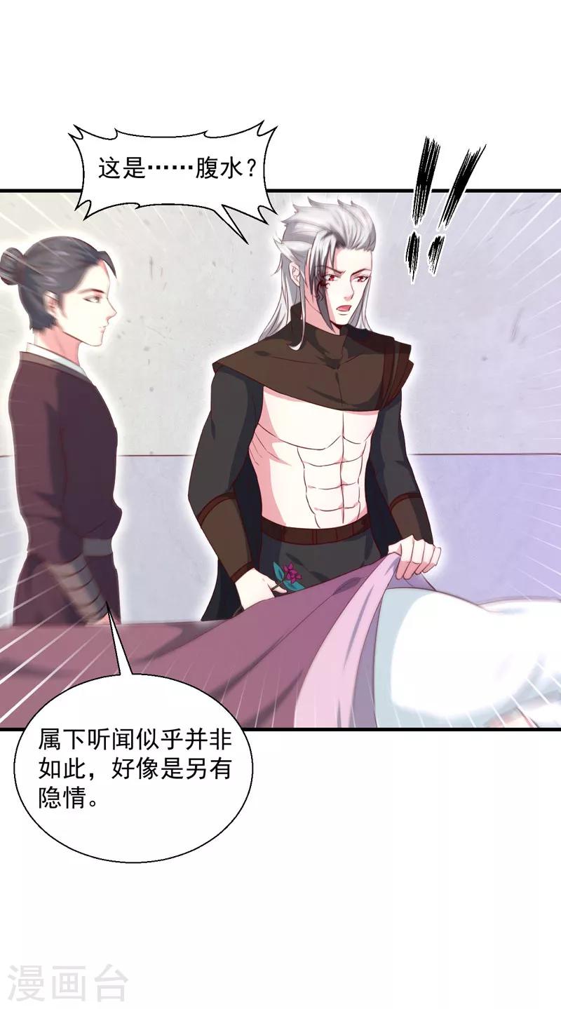 《天才小毒妃之芸汐传奇》第167话 他有心吗 第29页