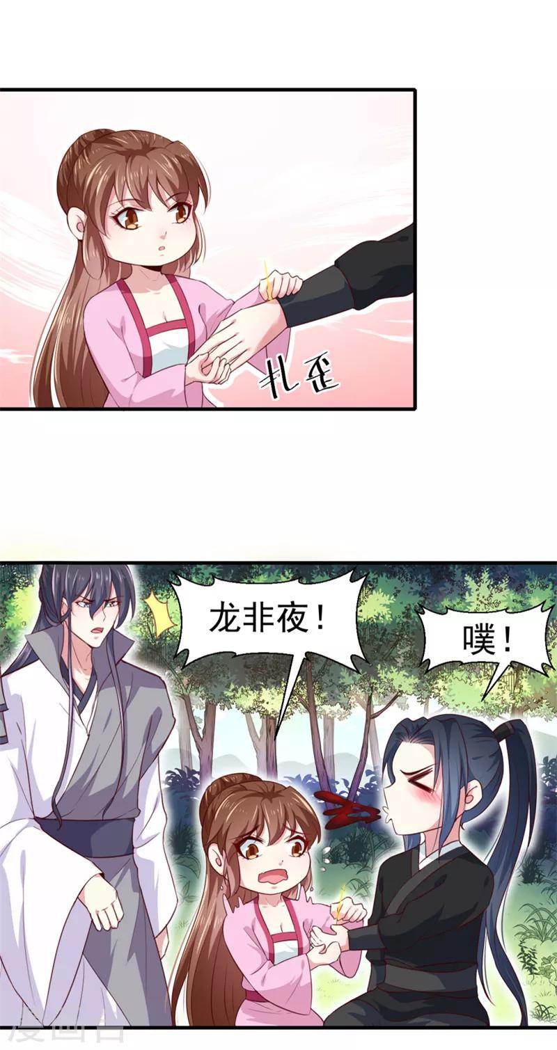 《天才小毒妃之芸汐传奇》第167话 他有心吗 第2页