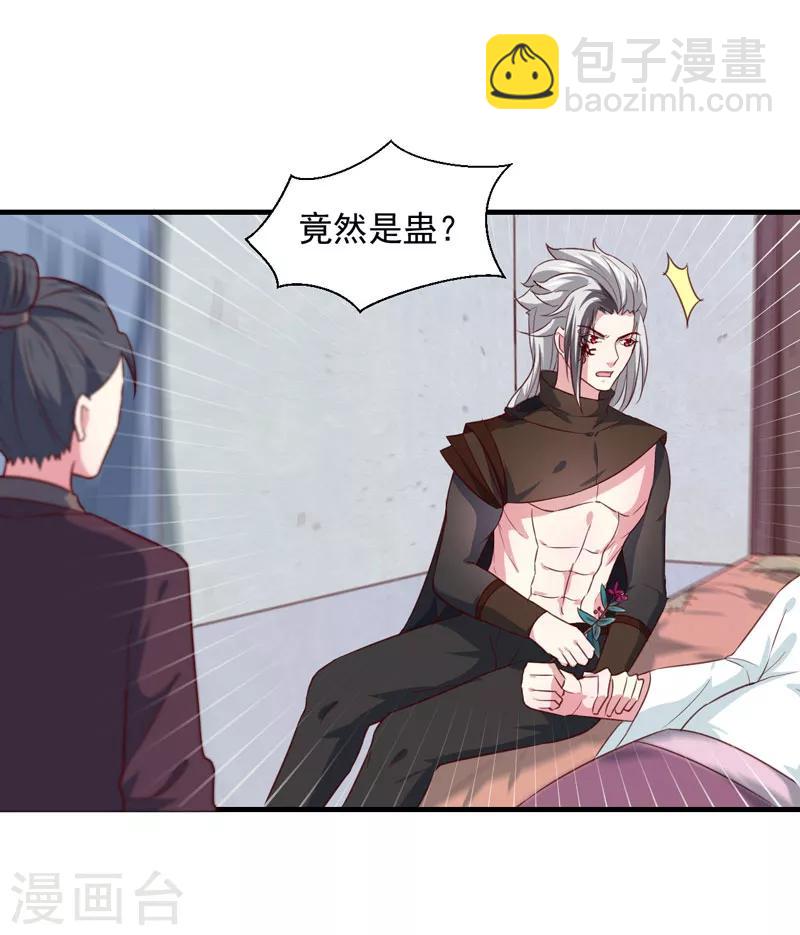 《天才小毒妃之芸汐传奇》第167话 他有心吗 第30页