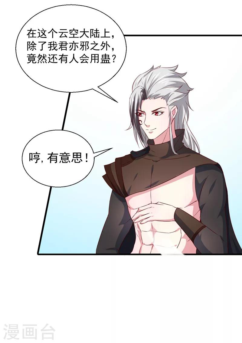 《天才小毒妃之芸汐传奇》第167话 他有心吗 第31页