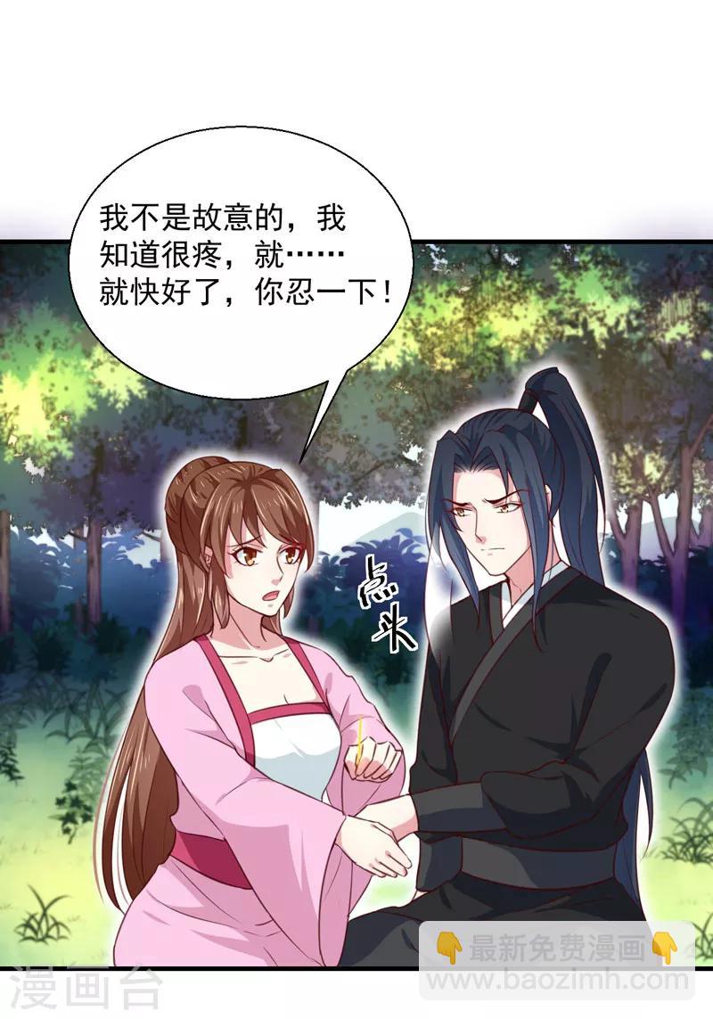 《天才小毒妃之芸汐传奇》第167话 他有心吗 第3页