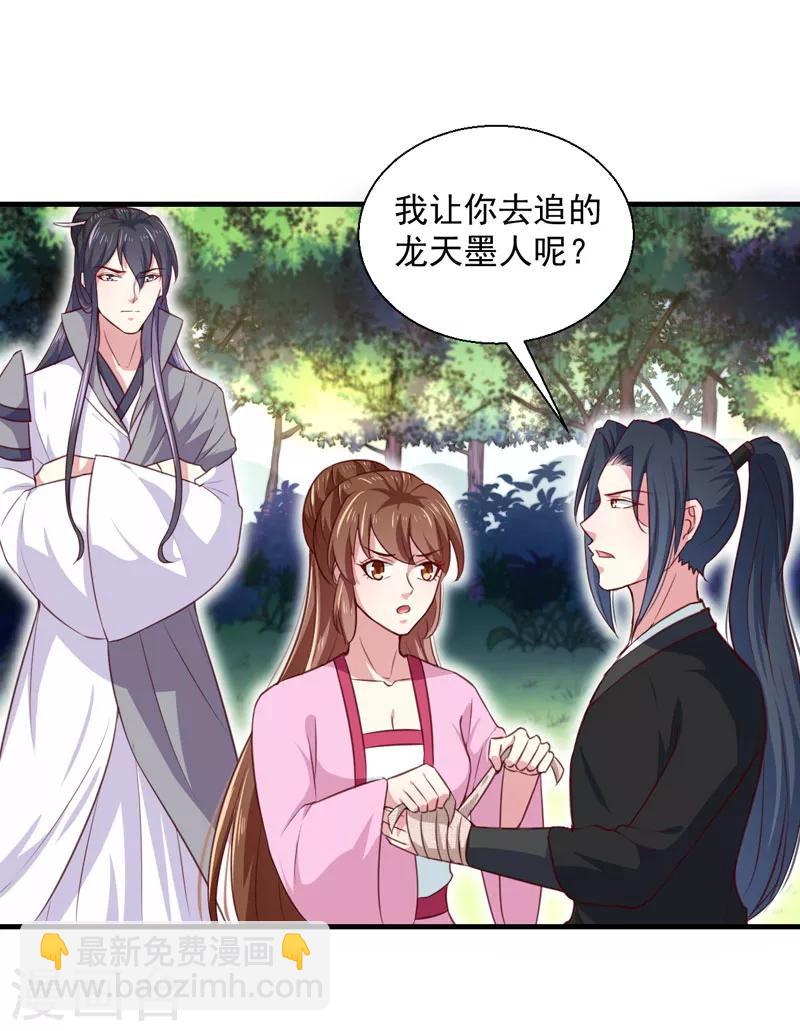 《天才小毒妃之芸汐传奇》第167话 他有心吗 第4页