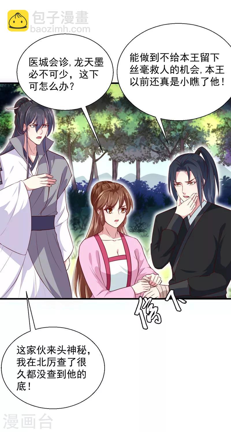《天才小毒妃之芸汐传奇》第167话 他有心吗 第6页