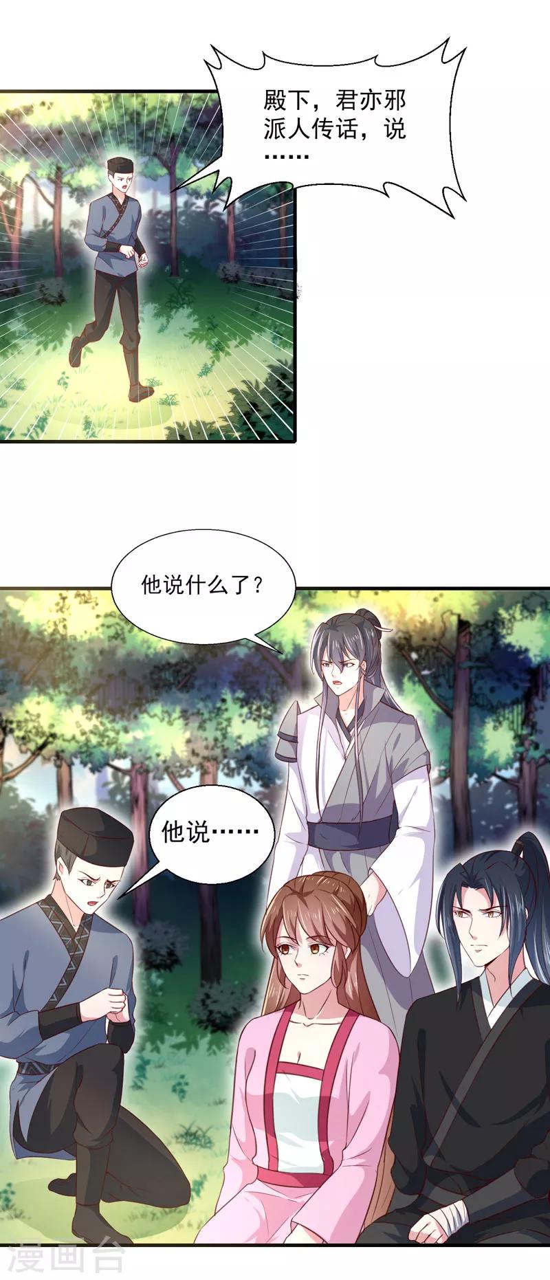 《天才小毒妃之芸汐传奇》第167话 他有心吗 第7页