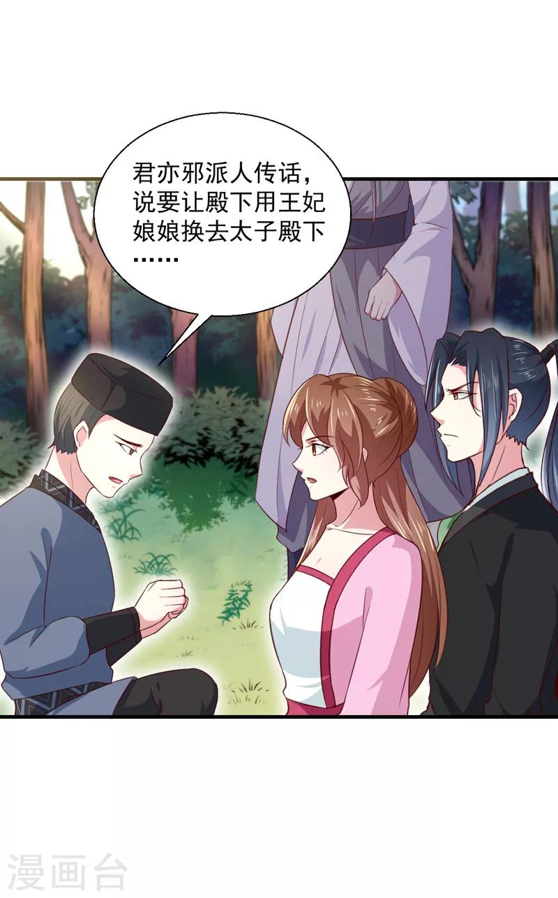 《天才小毒妃之芸汐传奇》第167话 他有心吗 第8页