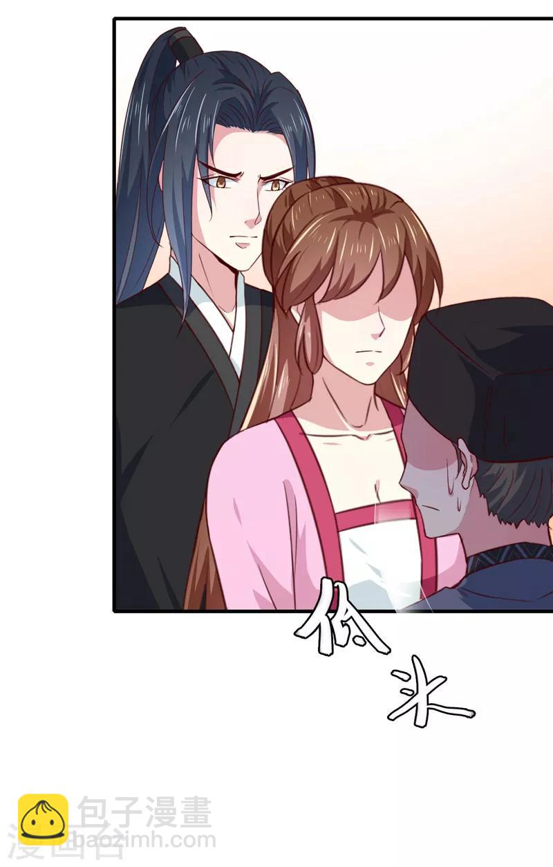 《天才小毒妃之芸汐传奇》第167话 他有心吗 第9页