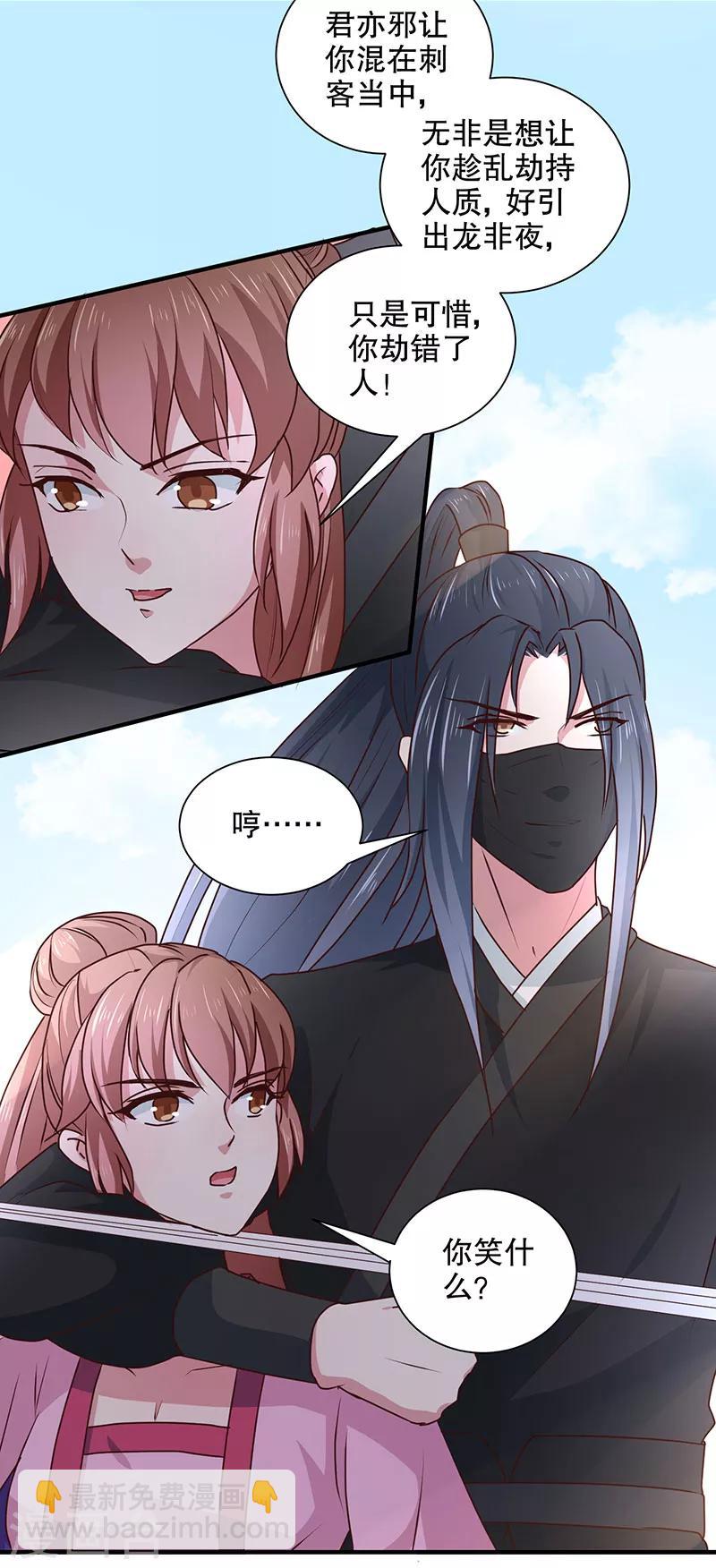 《天才小毒妃之芸汐传奇》第166话 我来救你了 第10页