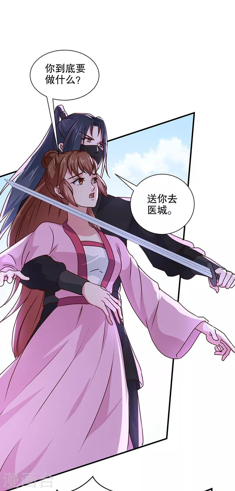 《天才小毒妃之芸汐传奇》第166话 我来救你了 第13页