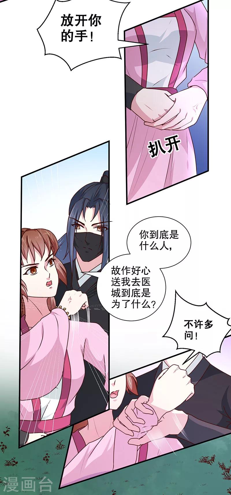 《天才小毒妃之芸汐传奇》第166话 我来救你了 第14页