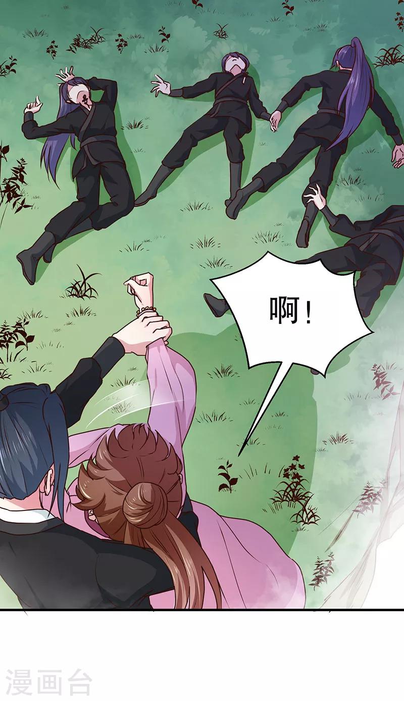 《天才小毒妃之芸汐传奇》第166话 我来救你了 第15页