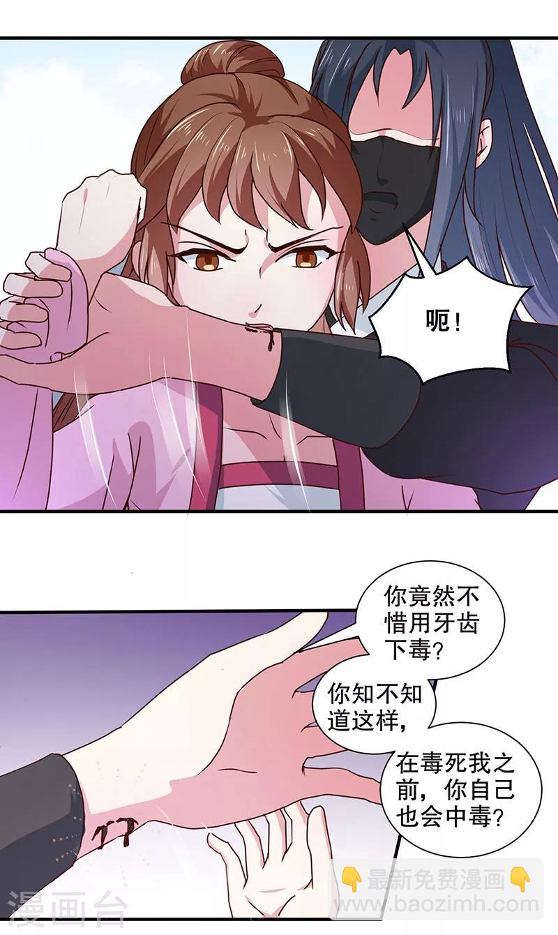 《天才小毒妃之芸汐传奇》第166话 我来救你了 第16页