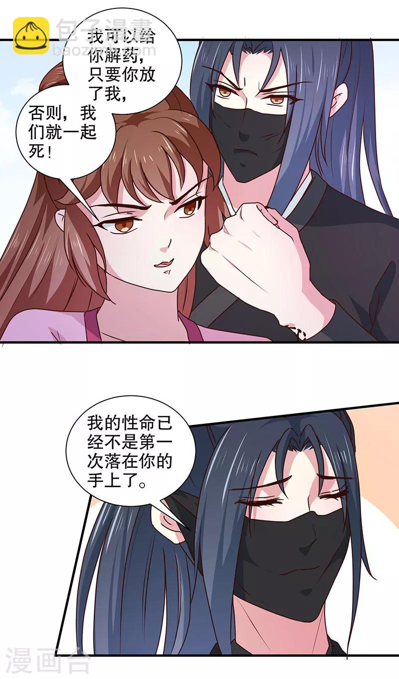 《天才小毒妃之芸汐传奇》第166话 我来救你了 第17页
