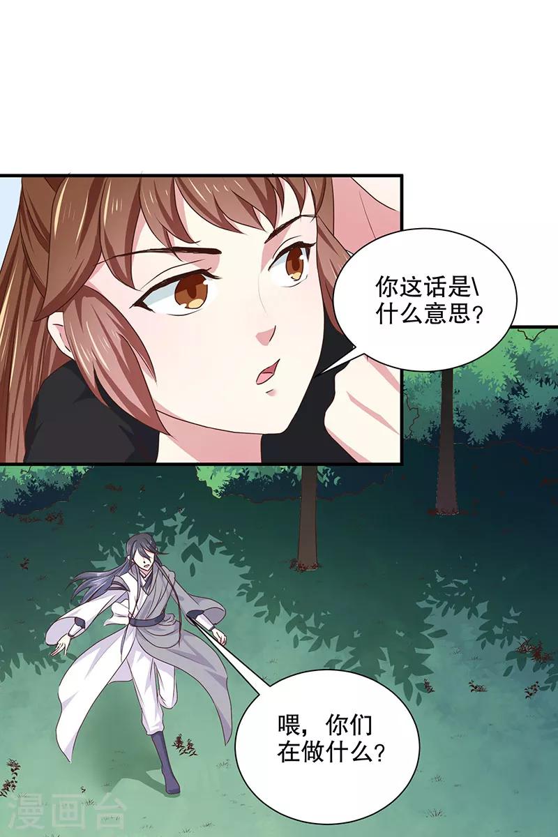 《天才小毒妃之芸汐传奇》第166话 我来救你了 第18页