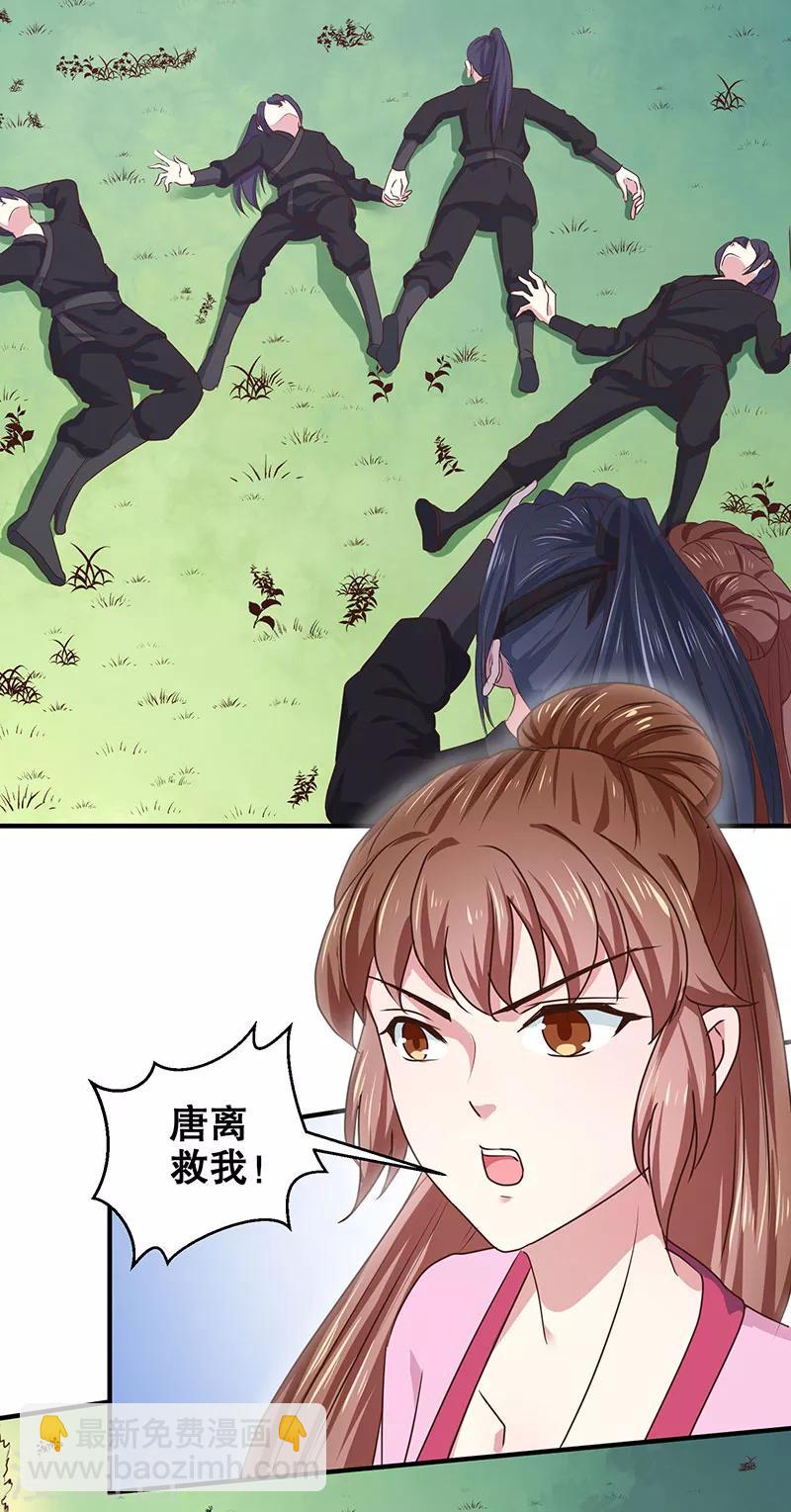 《天才小毒妃之芸汐传奇》第166话 我来救你了 第19页