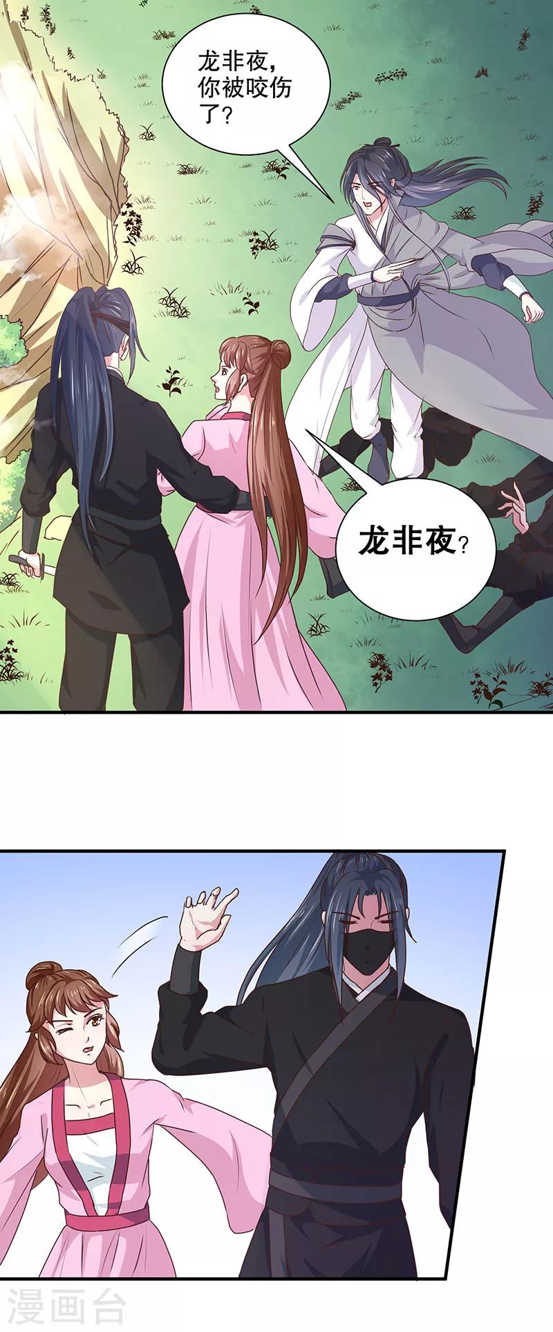 《天才小毒妃之芸汐传奇》第166话 我来救你了 第20页
