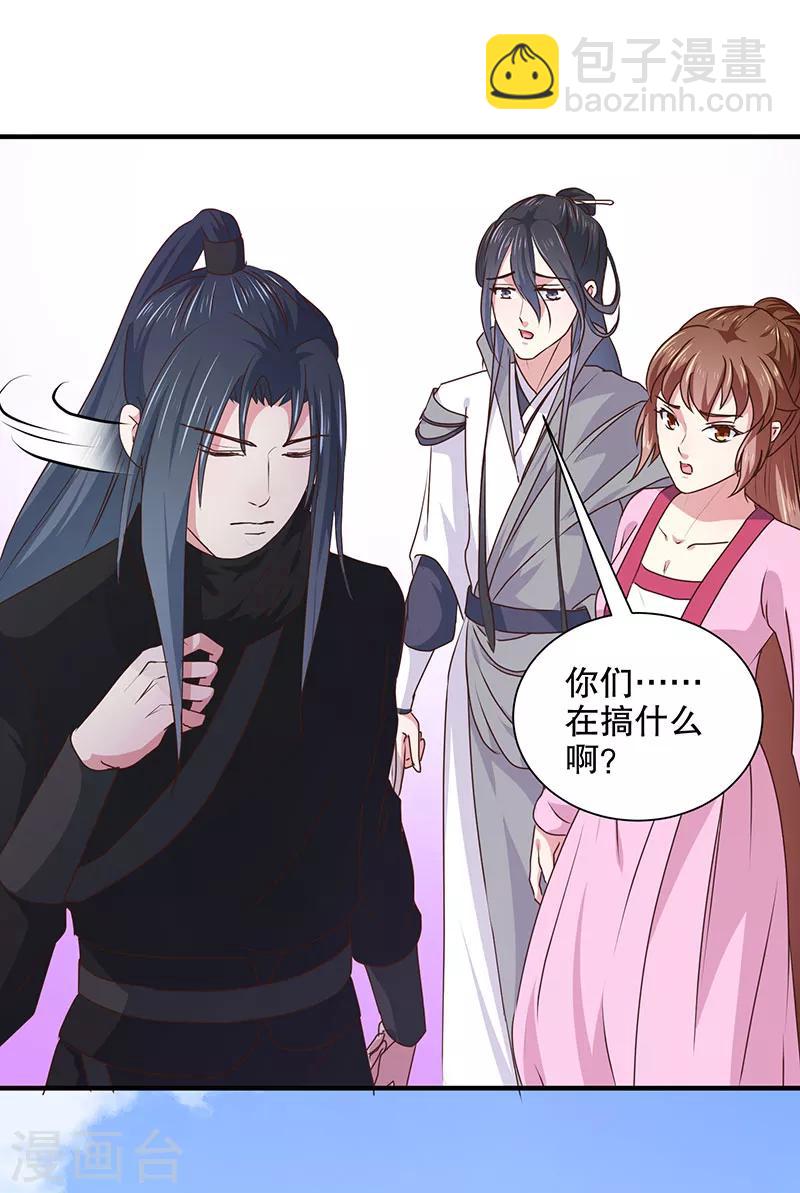 《天才小毒妃之芸汐传奇》第166话 我来救你了 第21页