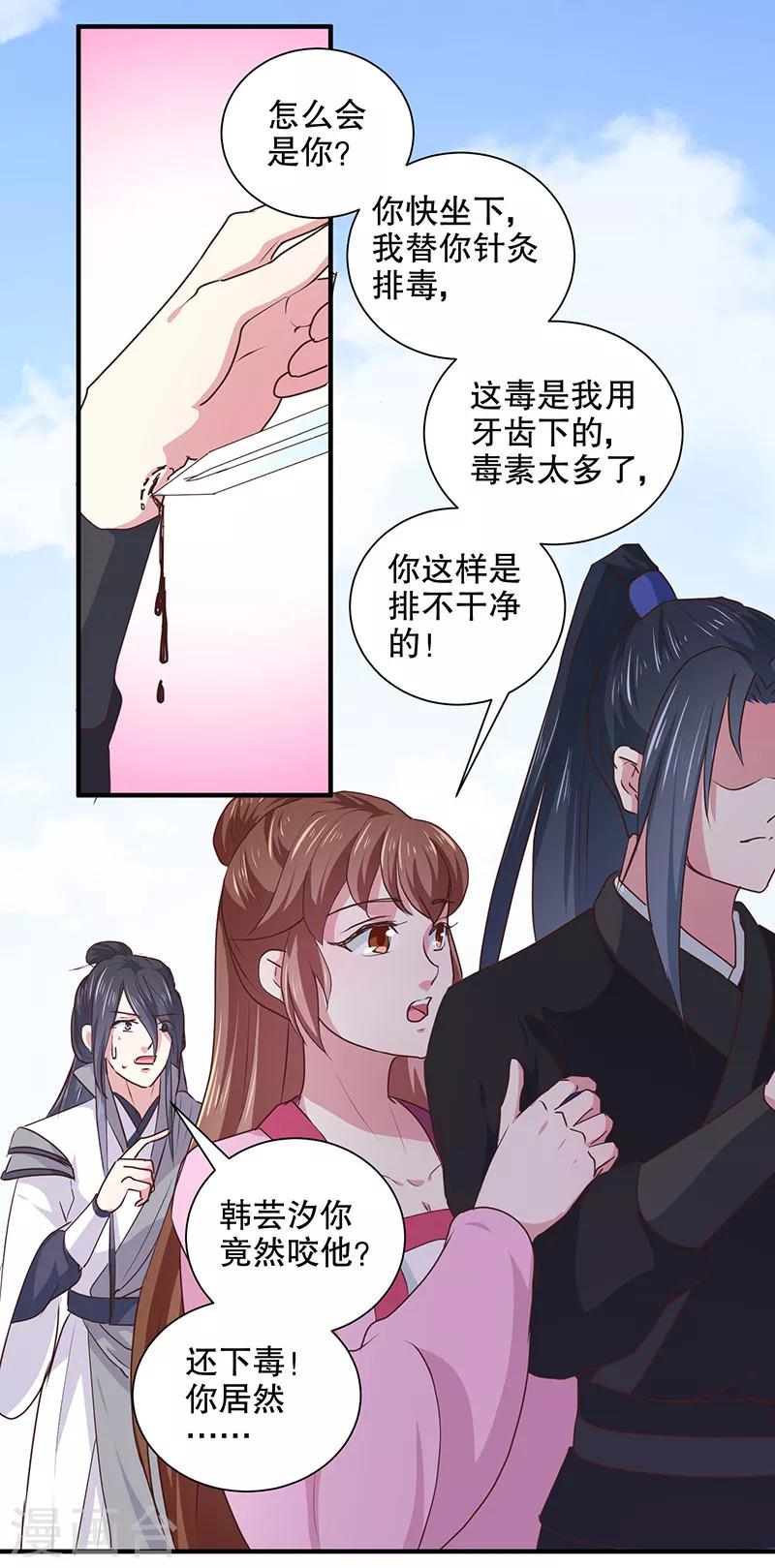 《天才小毒妃之芸汐传奇》第166话 我来救你了 第22页