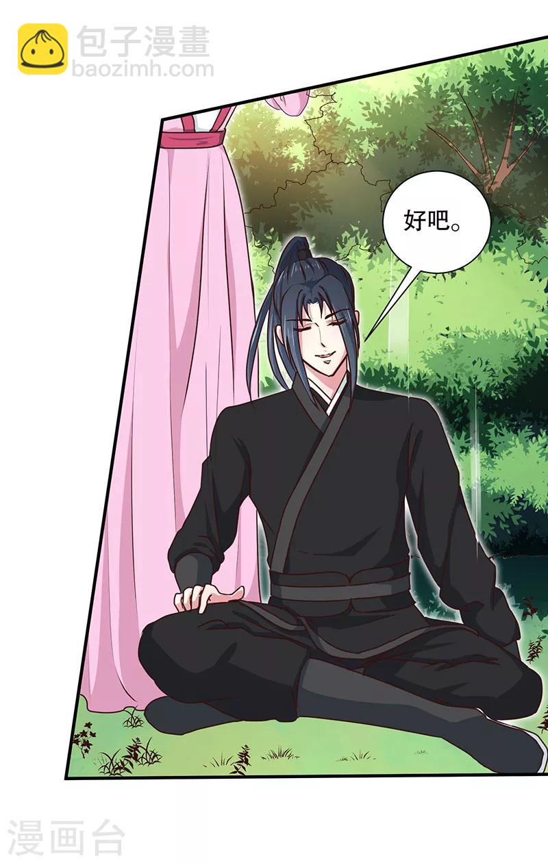 《天才小毒妃之芸汐传奇》第166话 我来救你了 第24页
