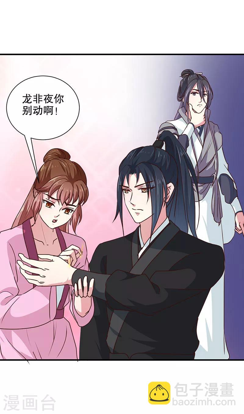 《天才小毒妃之芸汐传奇》第166话 我来救你了 第25页