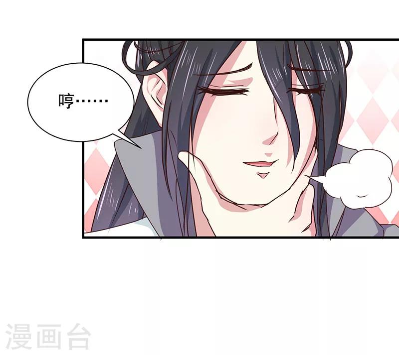 《天才小毒妃之芸汐传奇》第166话 我来救你了 第26页