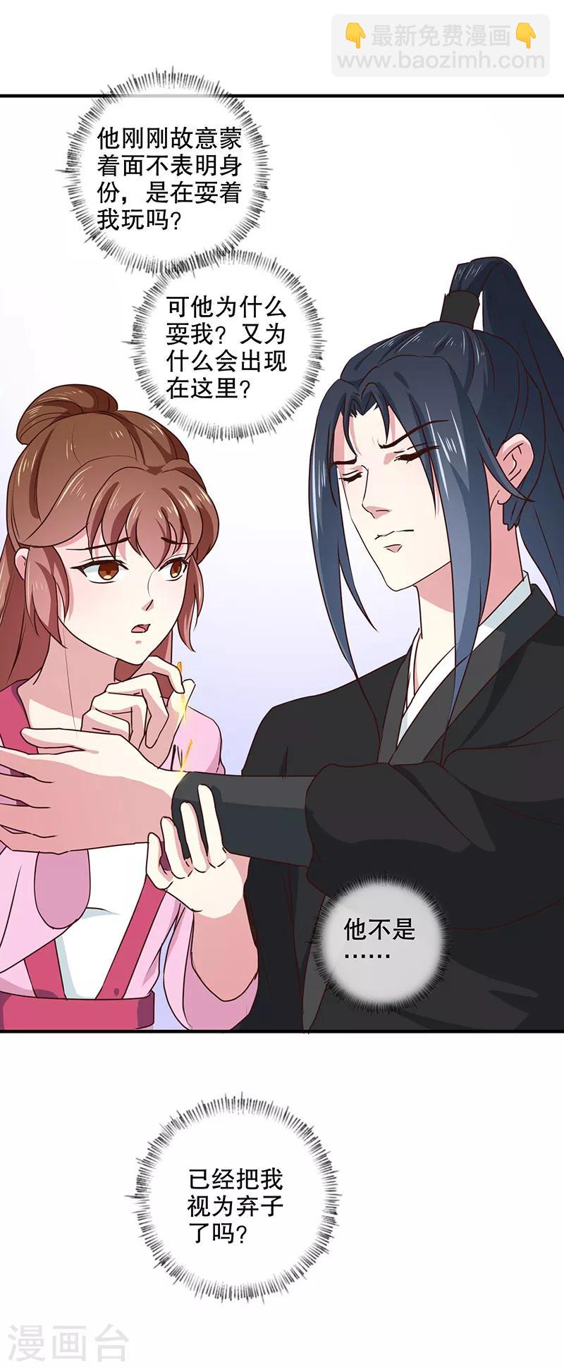 《天才小毒妃之芸汐传奇》第166话 我来救你了 第27页