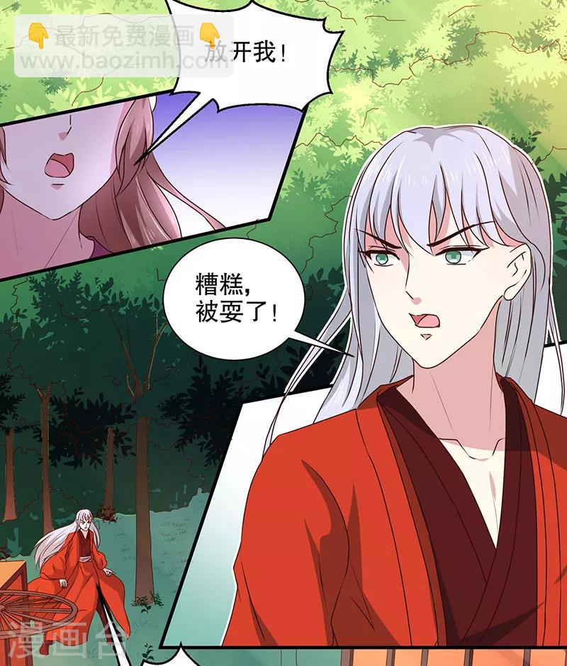 《天才小毒妃之芸汐传奇》第166话 我来救你了 第3页