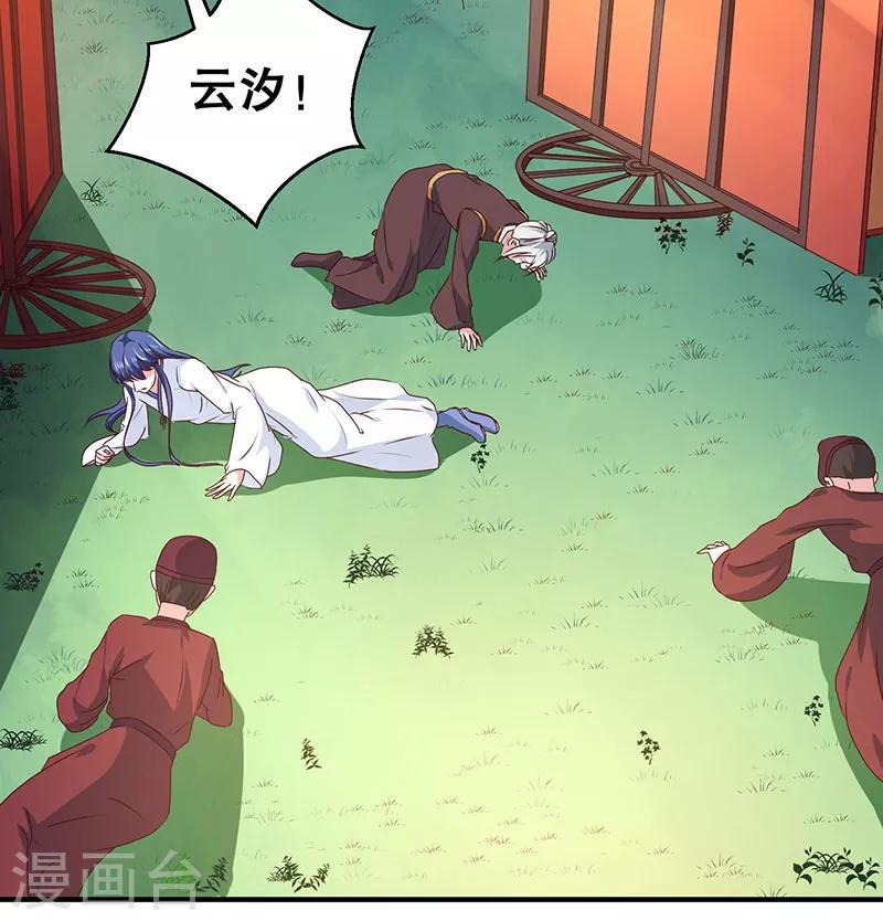 《天才小毒妃之芸汐传奇》第166话 我来救你了 第4页