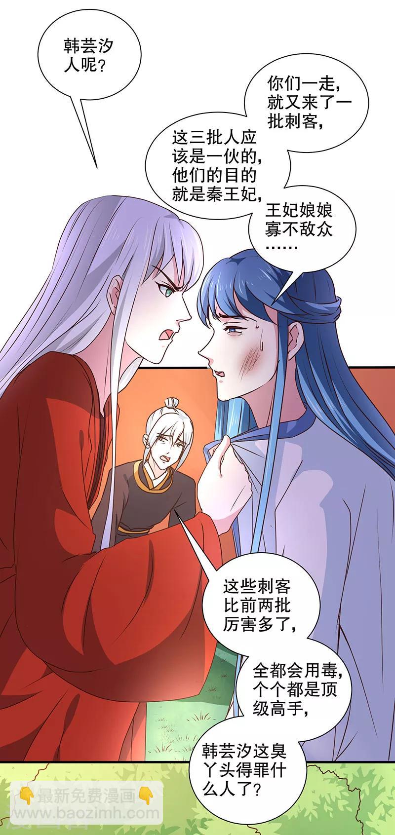 《天才小毒妃之芸汐传奇》第166话 我来救你了 第5页