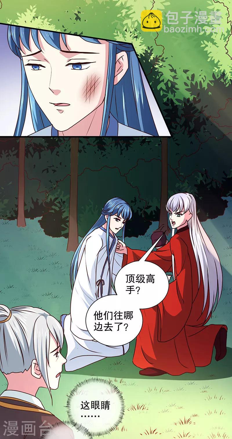 《天才小毒妃之芸汐传奇》第166话 我来救你了 第6页