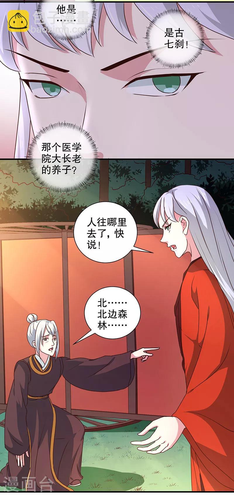 《天才小毒妃之芸汐传奇》第166话 我来救你了 第7页