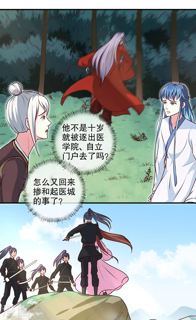 《天才小毒妃之芸汐传奇》第166话 我来救你了 第8页