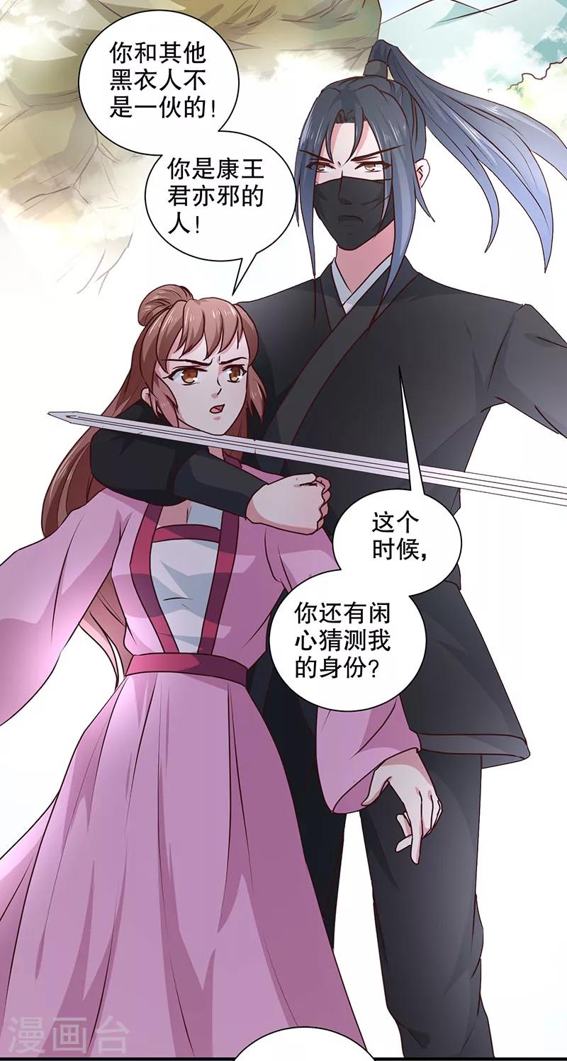 《天才小毒妃之芸汐传奇》第166话 我来救你了 第9页