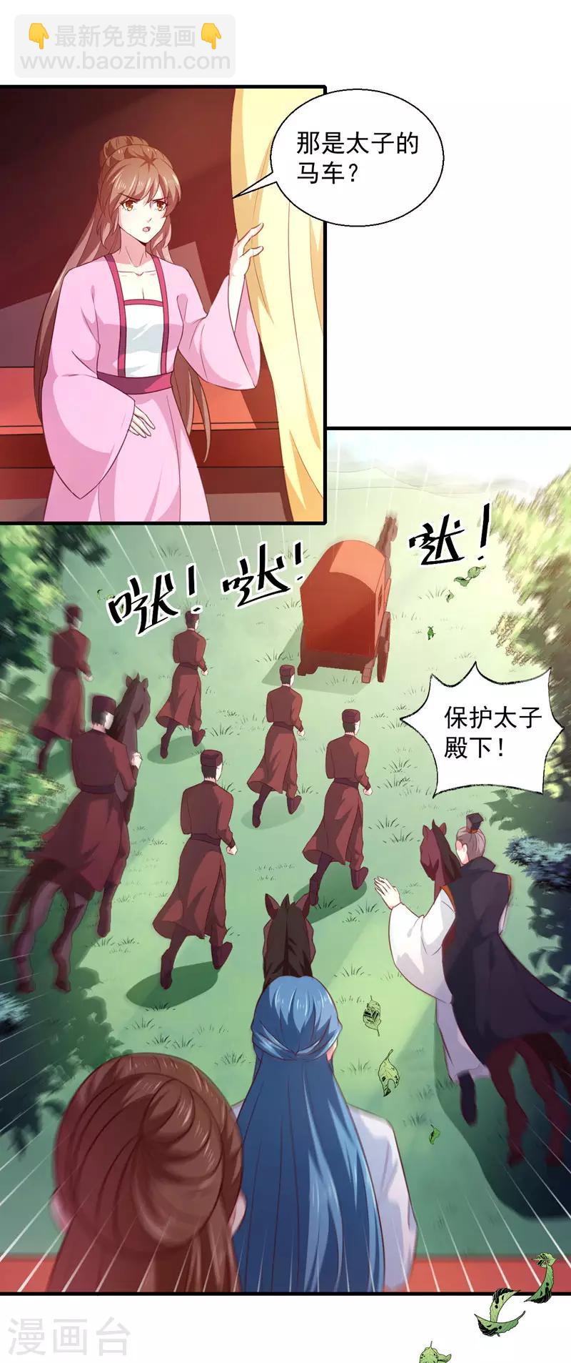 《天才小毒妃之芸汐传奇》第165话 太子被劫 第10页