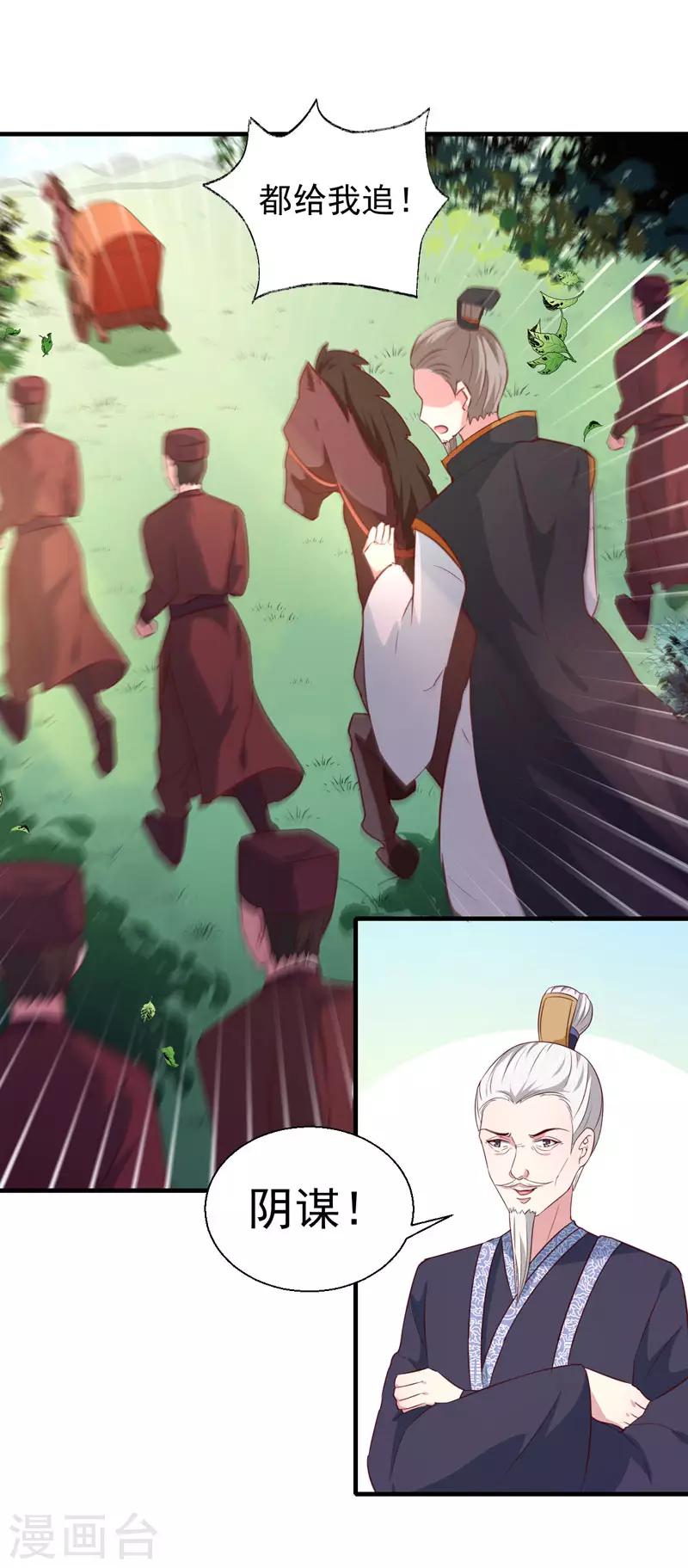 《天才小毒妃之芸汐传奇》第165话 太子被劫 第12页