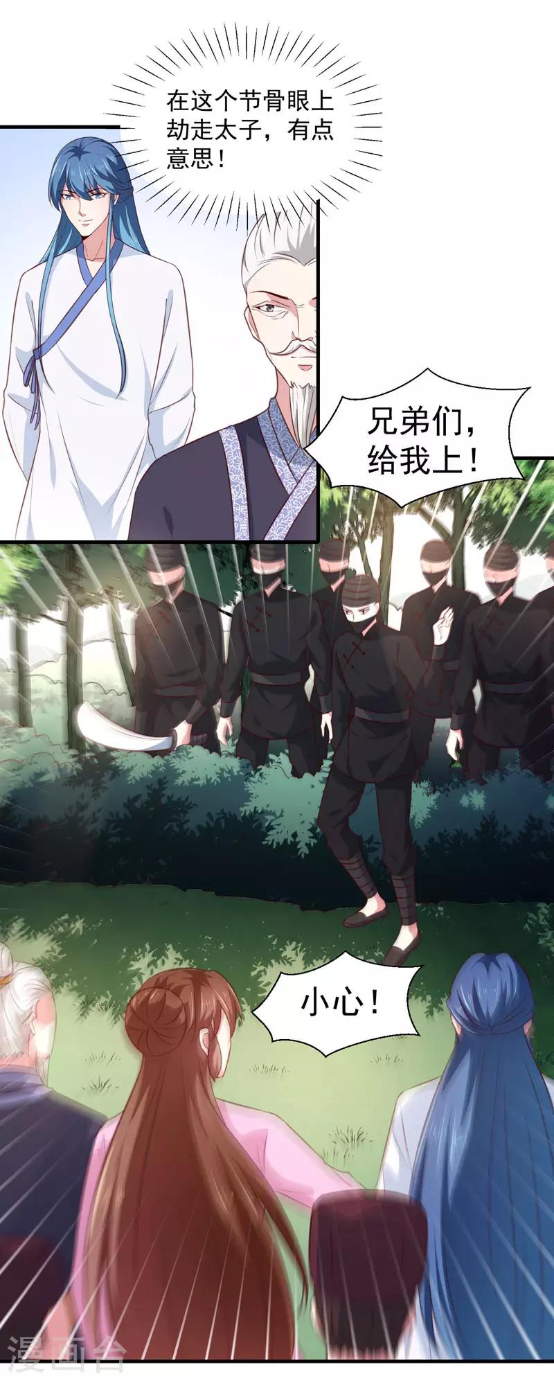 《天才小毒妃之芸汐传奇》第165话 太子被劫 第14页