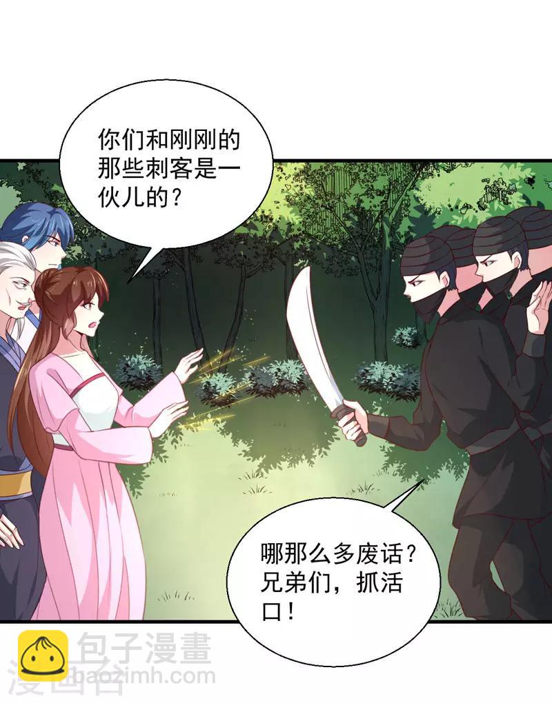 《天才小毒妃之芸汐传奇》第165话 太子被劫 第15页