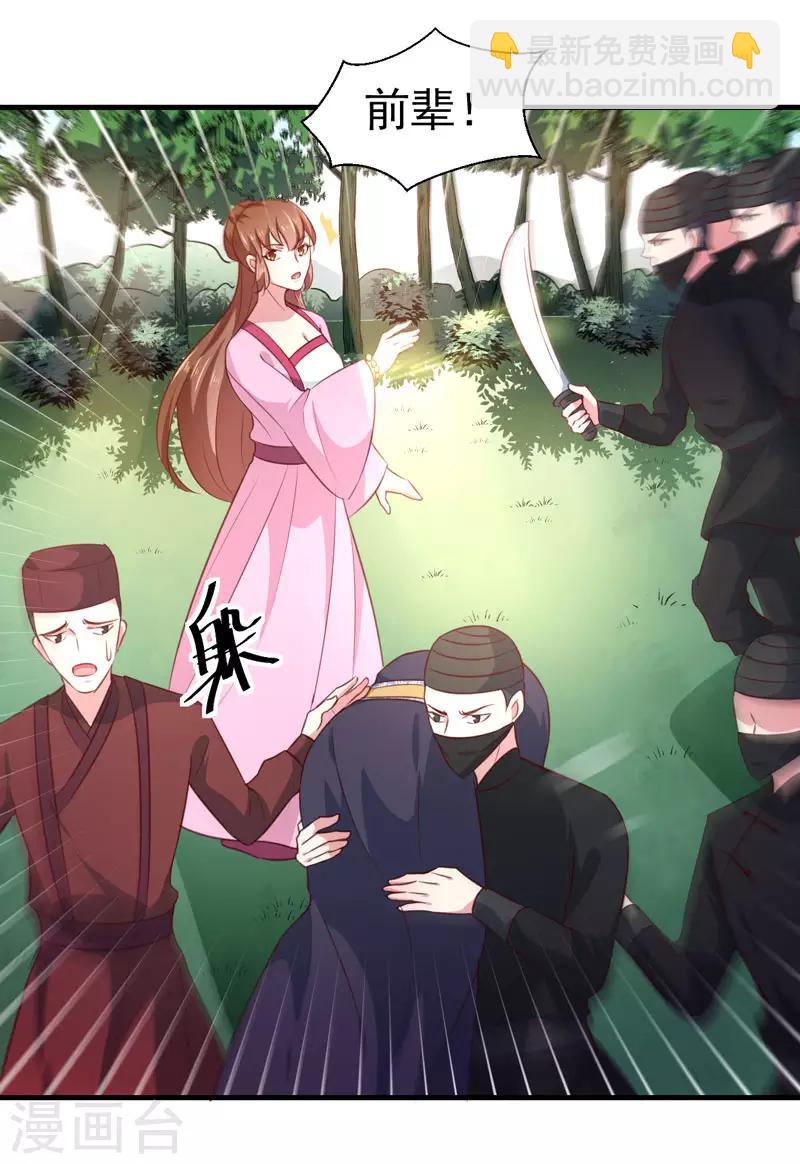 《天才小毒妃之芸汐传奇》第165话 太子被劫 第18页