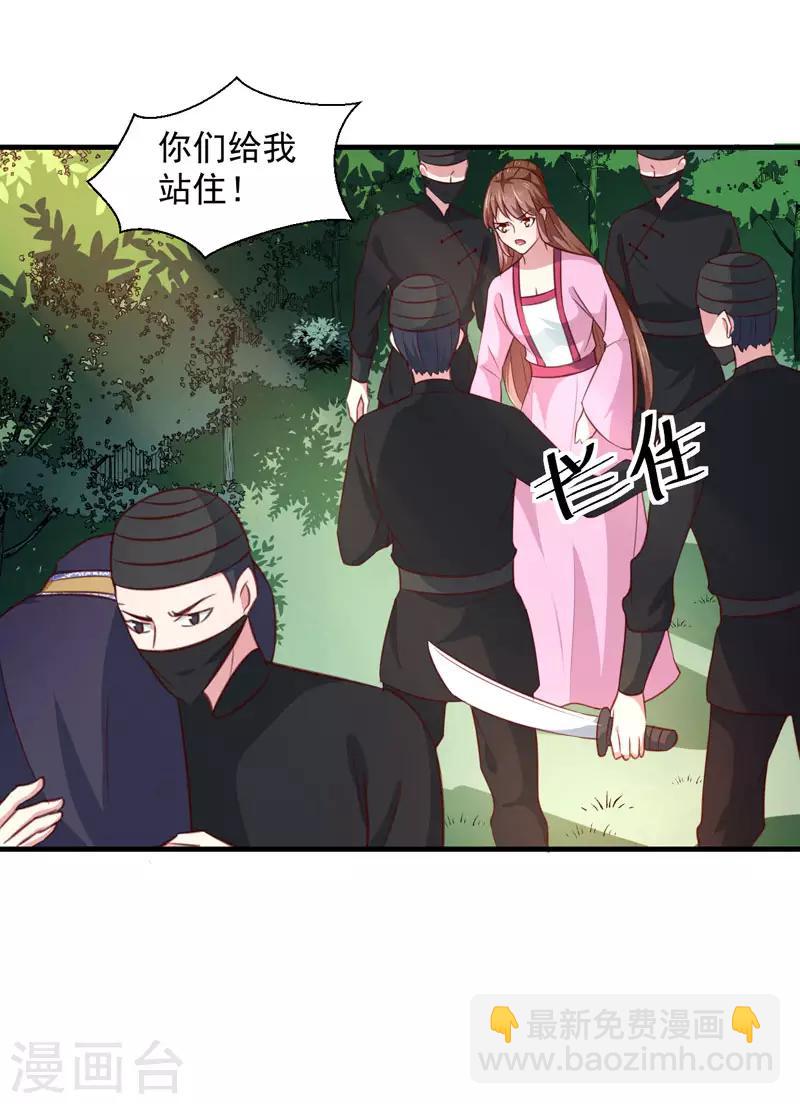 《天才小毒妃之芸汐传奇》第165话 太子被劫 第19页