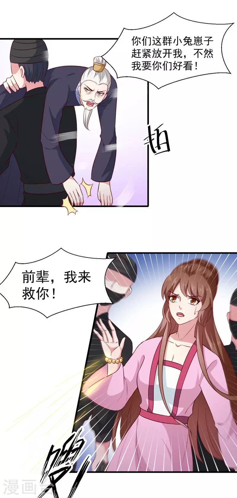 《天才小毒妃之芸汐传奇》第165话 太子被劫 第20页
